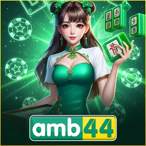 ทำไมต้อง สมัคร amb44